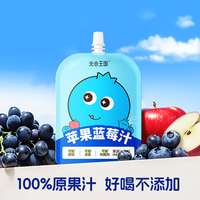 光合王国 苹果蓝莓汁 100%原果汁 100ml*1