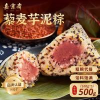 饼诚记 嘉宗斋藜麦芋泥粽子 100g*5 500g