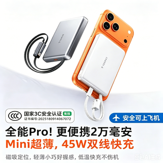 TORRAS/图拉斯 小云宝充电宝 20000mAh 45W快充 自带双线 黑色 移动电源