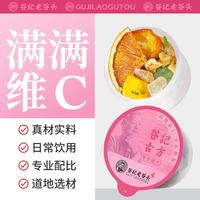 谷记老谷头 老谷头苹果热橙茶金桔柠檬百香果冰糖雪梨干苹果干橙子片VC水果茶冷泡茶