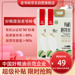 老爷岭 有机胚芽米 90%留胚率谷物粗粮营养 年货福利团购10斤 5斤*2