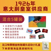 Callipo 意大利橄榄油浸金枪鱼罐头 80g*5罐
