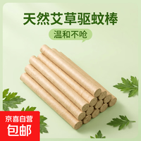 天然艾草蚊香棒 20cm 0.8*20cm 3支装「体验装」