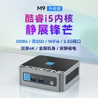 摩方 M9酷睿i5迷你主机 金属机身  8G内存   128G 固态