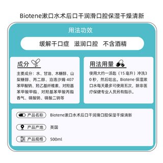 Biotene/百特能 Biotene漱口水