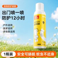 HELLOLEIBOO 狗狗驱虫喷雾宠物体外喷剂夏季户外防虫驱虫蜱虫跳蚤蚊子虱子
