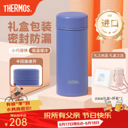 THERMOS 膳魔师 时尚精美礼盒装 不锈钢保温杯 清晨蓝 250ml 礼盒装附杯包