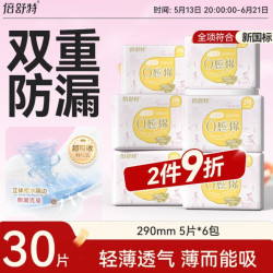 倍舒特 0感棉 超薄透气棉柔日用卫生巾290mm30片 卫生巾京东自营 姨妈巾