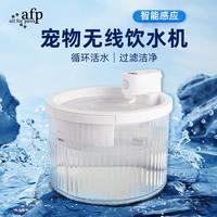 all for paws afp宠物饮水机不插电无线感应宠物饮水机自动循环喂水器