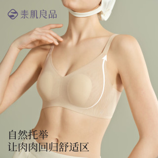 素肌良品 舒适软支撑 无钢圈文胸