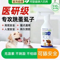 狗狗驱虫药体外去跳蚤虱子除蜱虫专用宠物蚤立清杀驱虫喷雾剂猫咪