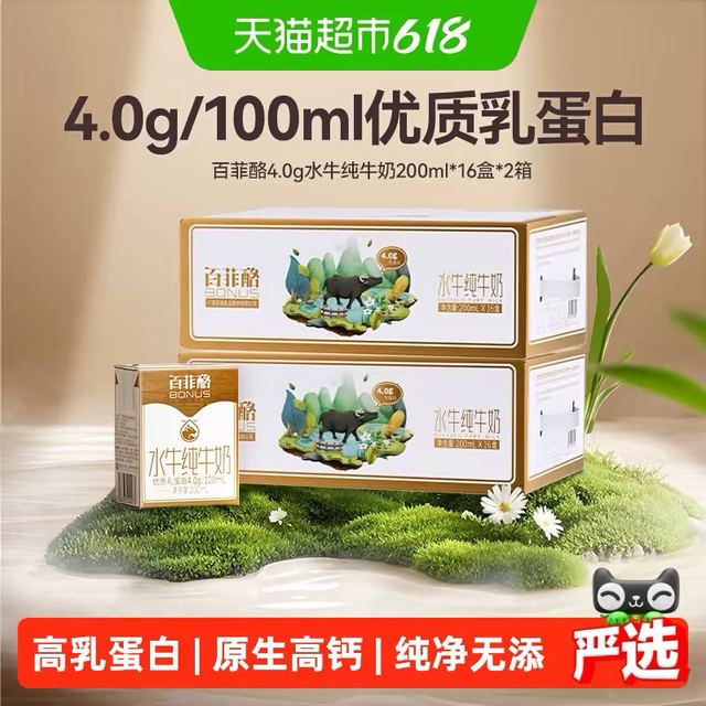 百菲酪 水牛纯牛奶 200ml*32盒