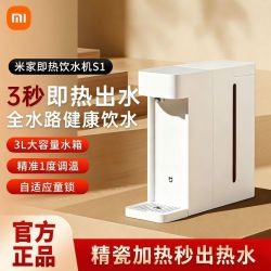 小米 即热饮水机S1