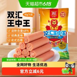 双汇 王中王火腿肠40g*6支共240g