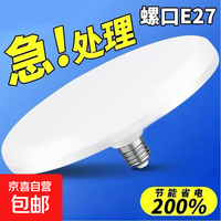 京喜 飞碟灯led灯 e27螺口 白色 15W