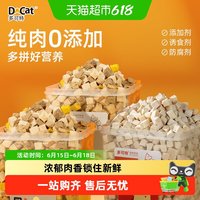 多可特 冻干鸡肉粒鸡胸肉桶装宠物猫咪零食狗狗小肉干营养发腮