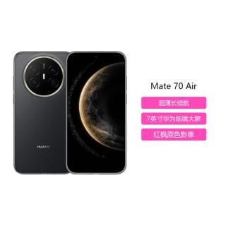 华为 Mate 70 Air超薄长续航 7英寸临境大屏 红枫原色影像 鸿蒙手机