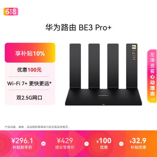 华为 路由 BE3 Pro+  双2.5G网口千兆路由器