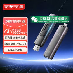 京东京造 双接口固态U盘1TB 高达1000MB/S usb/typec手机电脑 固态性能安全高速