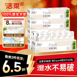 洁柔 手帕纸 粉Face4层8片12包*5条纸巾，共60包
