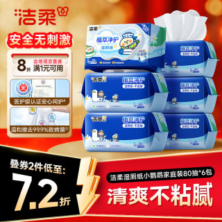 洁柔 除菌湿厕纸 40片*10包+10片*5包