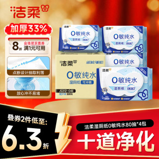 洁柔 湿厕纸 80片*4包