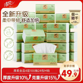 清风 抽纸 4层 100抽*24包