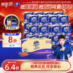 维达 蓝色经典系列 有芯卷纸 4层*130g*30卷