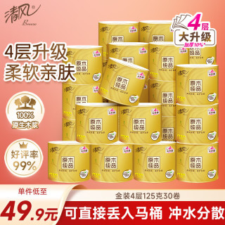 清风 原木纯品金装系列 有芯卷纸 4层*125g*30卷