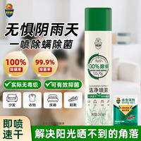 超威 除螨喷雾剂宿舍家用被子床垫适用免洗免晒速干除菌 除菌除螨喷雾 5g 1袋