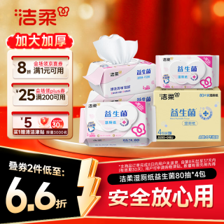 洁柔 益生菌 湿厕纸  80抽 4包