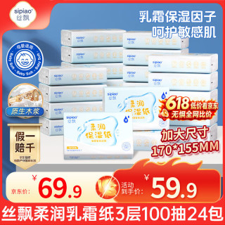 丝飘 婴儿乳霜纸云柔巾保湿100抽24包儿童超柔软抽擦鼻纸巾整箱家庭装  3层 100抽*24包