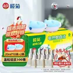 榄菊 有效驱蚊300晚 电热蚊香液