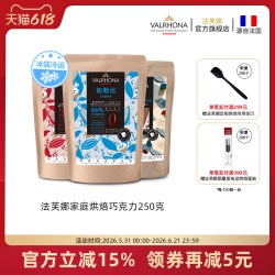 法芙娜 耐烤黑巧克力粒52%