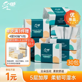 采琪采 抽纸加厚300张*30包无香纸抽亲肤卫生纸面巾纸餐巾 整箱批发