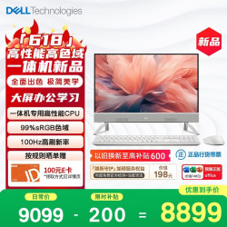 戴尔 灵越 新款 高端一体机 台式电脑(13代i7-1355U 16G 1T)美学白 23.8大屏 100Hz 办公学习机