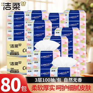 洁柔 实惠装 抽纸  3层 100抽*80包 长180mm;宽123mm