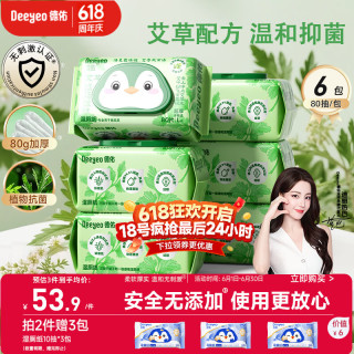 德佑 艾草湿厕纸家庭实惠装洁厕私处男士女士女性湿纸巾