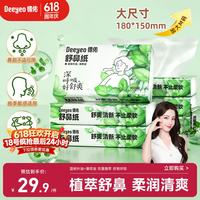 德佑 舒鼻乳霜纸 3层100抽6包(180*152mm)