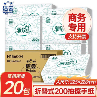 洁云 擦手纸 雅致生活200张*20包 商用三折大规格36GSM 酒店餐厅厨房