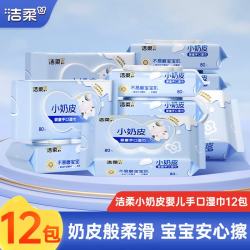 洁柔 小奶皮婴儿手口湿巾 80片*12包