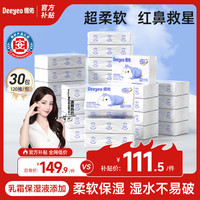 德佑 云柔巾3层120抽30包乳霜纸超柔纸巾抽纸宝宝云柔巾婴儿家庭装