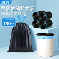 洁成 抽绳垃圾袋家用加厚手提免撕厨房办公室塑料袋黑色 45cm*45cm*180只