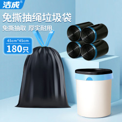 洁成 抽绳垃圾袋家用加厚手提免撕厨房办公室塑料袋黑色 45cm*45cm*180只