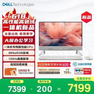 戴尔 新款 高端一体机台式电脑(13代i5 16G 512G)美学白 23.8护眼大屏 商用办公影音 学习机