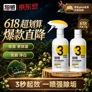 超威 净白洁厕泡泡马桶清洁剂泡沫厕所除臭去味除菌除垢厕所清洗剂 500ml*2瓶（喷枪*1）