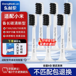 DONG NAI LUN 小米电动牙刷头T300/T500/T700//T302/T301/T200/T200C MI米家青春版  6支 升级品质