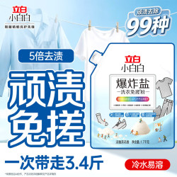 立白小白白 活氧去渍爆炸盐洗衣粉 3.4斤