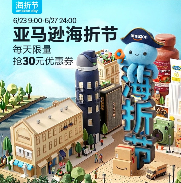 促销活动:亚马逊海外购 海折节大促 全场直降低至3折 每日抢满1000减30全场券