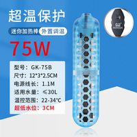 森森 乌龟加热棒森森品质低水位迷你电加热器恒温鱼缸加温棒安全过冬器